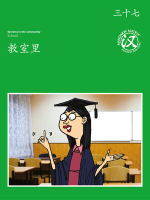 cover image of TBCR GR BK37 教室里 (In The Classroom)